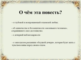 А.С. Пушкин «Станционный смотритель», слайд 23