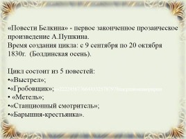 А.С. Пушкин «Станционный смотритель», слайд 3