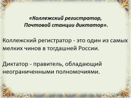 А.С. Пушкин «Станционный смотритель», слайд 8