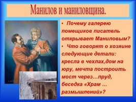 Материалы к урокам - Н.В. Гоголь «Мертвые души», слайд 11