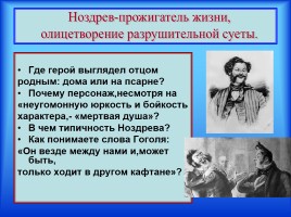 Материалы к урокам - Н.В. Гоголь «Мертвые души», слайд 13