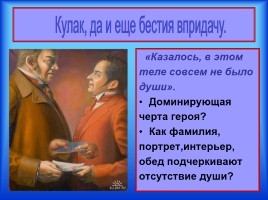 Материалы к урокам - Н.В. Гоголь «Мертвые души», слайд 14