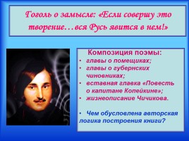 Материалы к урокам - Н.В. Гоголь «Мертвые души», слайд 2