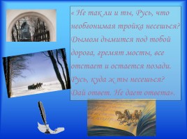 Материалы к урокам - Н.В. Гоголь «Мертвые души», слайд 24