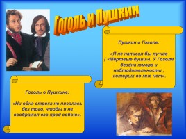 Материалы к урокам - Н.В. Гоголь «Мертвые души», слайд 25