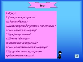 Материалы к урокам - Н.В. Гоголь «Мертвые души», слайд 26