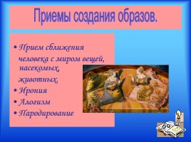 Материалы к урокам - Н.В. Гоголь «Мертвые души», слайд 5