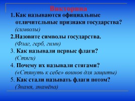 Государственные символы России, слайд 11