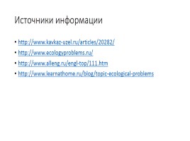 Экологические проблемы Ростова, слайд 10