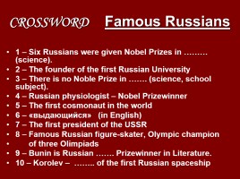 Урок-конференция в 8 классе «People we admire - Famous Russians», слайд 37