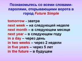 Future Simple, слайд 5