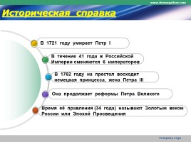 Екатерина Великая, слайд 5