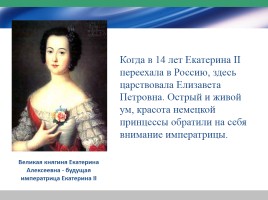 Екатерина Великая, слайд 6