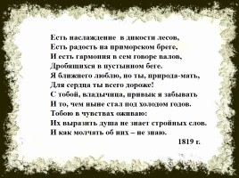 К.Н. Батюшков как представитель «лёгкой» поэзии, слайд 10