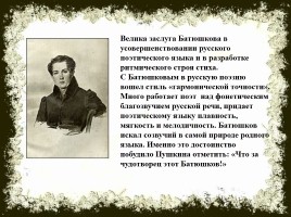К.Н. Батюшков как представитель «лёгкой» поэзии, слайд 9