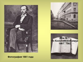 Федор Михайлович Достоевский, слайд 14