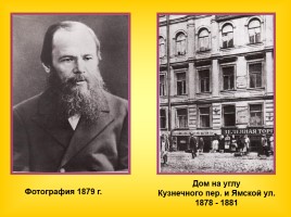 Федор Михайлович Достоевский, слайд 18