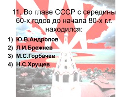 Контрольная работа «Россия в ХХ веке», слайд 12