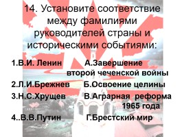 Контрольная работа «Россия в ХХ веке», слайд 30