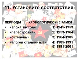 Контрольная работа «История России», слайд 13