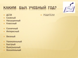 Родительское собрание в 4 классе «Трудности адаптационного периода в 5 классе и пути их преодоления», слайд 4