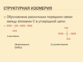 Изомерия органических соединений, слайд 4
