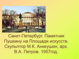 Урок-викторина по творчеству А.С. Пушкина для 8 класса, слайд 15