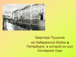 Урок-викторина по творчеству А.С. Пушкина для 8 класса, слайд 17