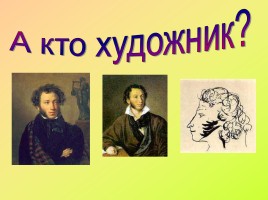 Урок-викторина по творчеству А.С. Пушкина для 8 класса, слайд 2