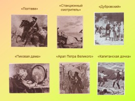Урок-викторина по творчеству А.С. Пушкина для 8 класса, слайд 23