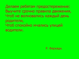 Правила дорожного движения, слайд 24