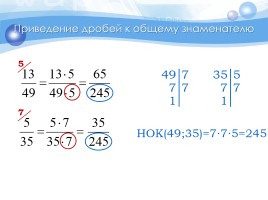 Математика 6 класс «Дроби с разными знаменателями», слайд 12
