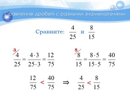 Математика 6 класс «Дроби с разными знаменателями», слайд 15