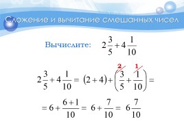 Математика 6 класс «Дроби с разными знаменателями», слайд 20