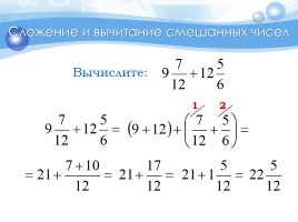 Математика 6 класс «Дроби с разными знаменателями», слайд 21