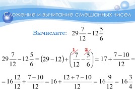 Математика 6 класс «Дроби с разными знаменателями», слайд 24