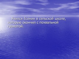 Сергей Есенин - русский поэт, слайд 27