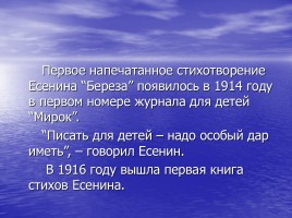 Сергей Есенин - русский поэт, слайд 30