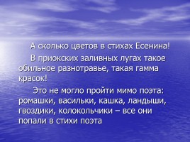 Сергей Есенин - русский поэт, слайд 37