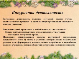 О программе внеурочной деятельности «Умейки» в начальной школе, слайд 2