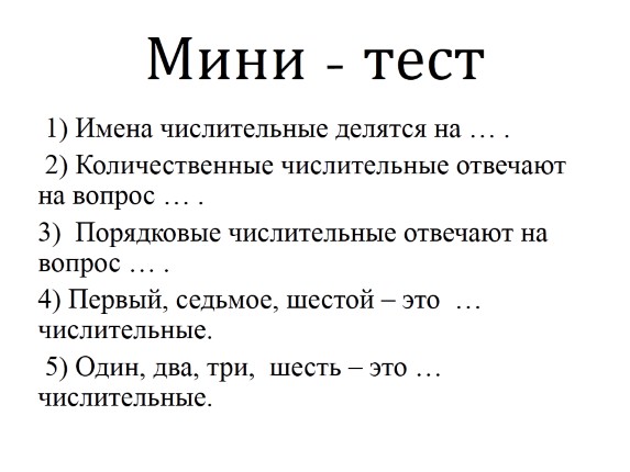 Контрольная по теме имя числительное 6 класс. Имя числительное 4 класс задания. Имя числительное 6 класс упражнения. Имя числительное 6 класс задания. Тест числительное.