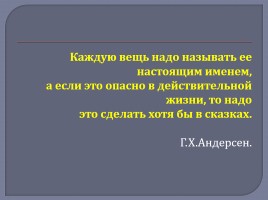 Творчество М.Е. Салтыкова-Щедрина - Анализ сказки «Повесть о том, как один мужик двух генералов прокормил», слайд 7