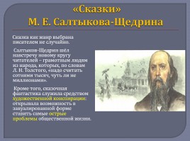 Творчество М.Е. Салтыкова-Щедрина - Анализ сказки «Повесть о том, как один мужик двух генералов прокормил», слайд 8