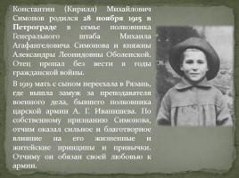 К 100-летию со дня рождения Константина Симонова 1915-1979 гг., слайд 3