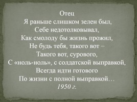 К 100-летию со дня рождения Константина Симонова 1915-1979 гг., слайд 5