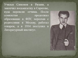 К 100-летию со дня рождения Константина Симонова 1915-1979 гг., слайд 6