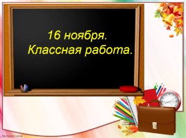 Урок русского языка 3 класс «Состав слова», слайд 5