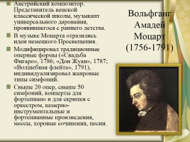 Художественная культура Европы эпохи Просвещения, слайд 24