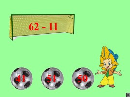 Математика 3 класс «Умножение числа на 1», слайд 4