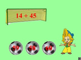 Математика 3 класс «Умножение числа на 1», слайд 5